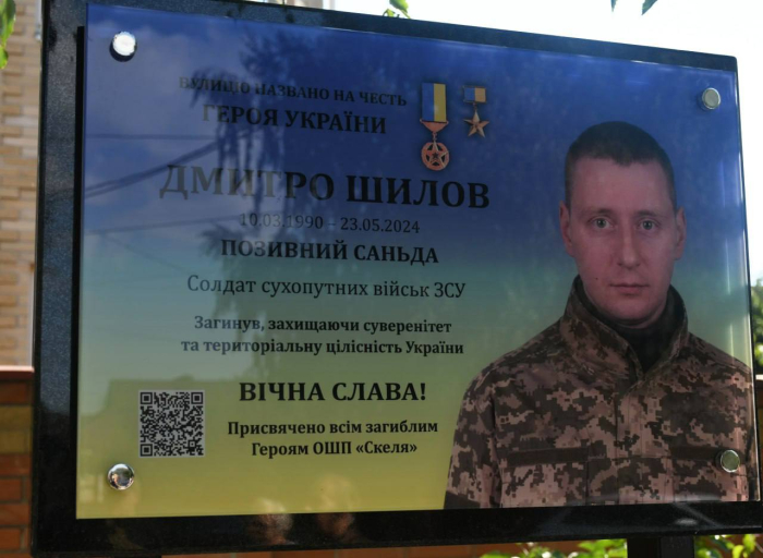 У Кропивницькому відкрили меморіальну дошку Герою України Дмитру Шилову
