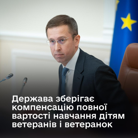 Діти ветеранів і ветеранок зможуть отримати повну компенсацію вартості контрактного навчання у 2026/2027 навчальному році.
