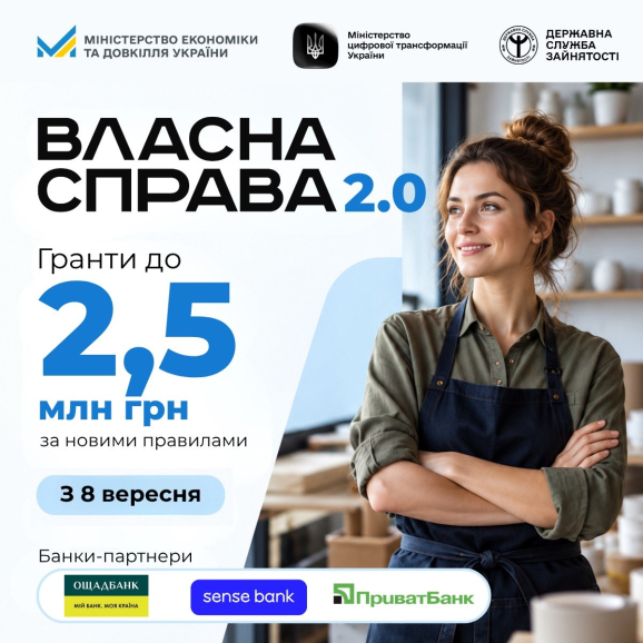 В Україні стартувала оновлена програма «Власна справа 2.0», яка змінює підходи до державної підтримки підприємництва.