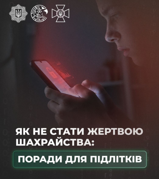 Захист від «легкого заробітку»: як підліткам не потрапити у пастку онлайн-шахраїв