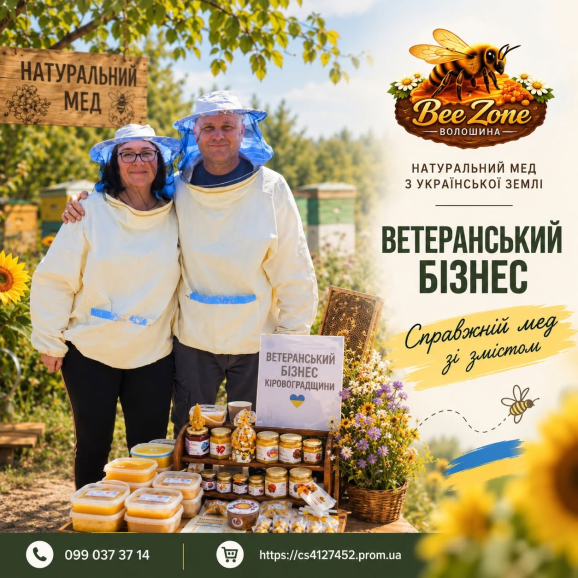Ветеран із Кіровоградщини отримав 1,6 мільйона гривень гранту на розвиток пасіки