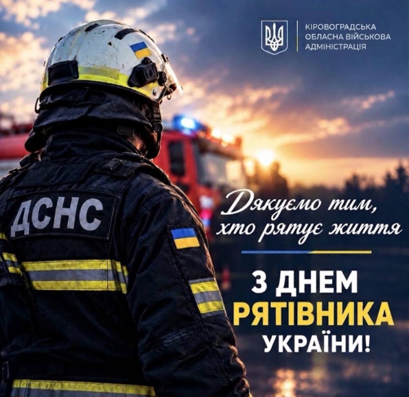Сьогодні – день усіх, хто щодня рятує життя інших.