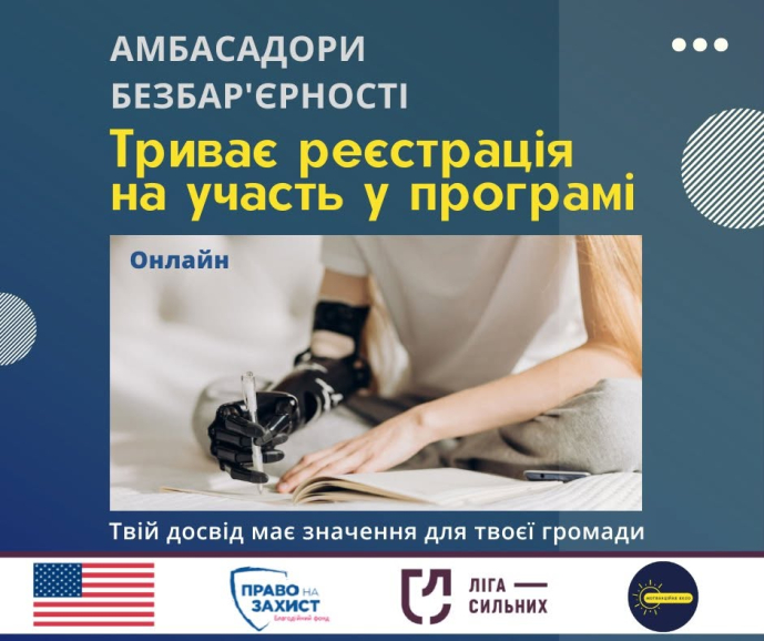 Жителів Кіровоградщини запрошують долучитися до програми «Амбасадори безбар'єрності»