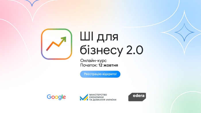 Google відкриває реєстрацію на безоплатну практичну програму «ШІ для бізнесу 2.0»