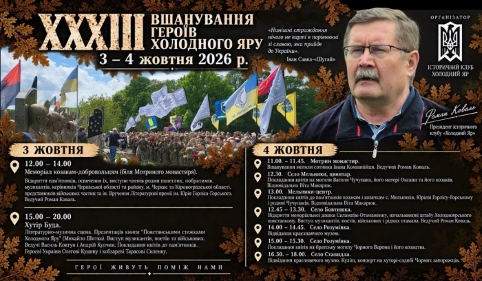 На Кіровоградщині відбудуться 33-ті вшанування героїв Холодного Яру