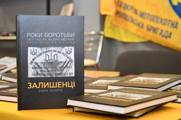 У Кропивницькому презентували книгу «Залишенці»