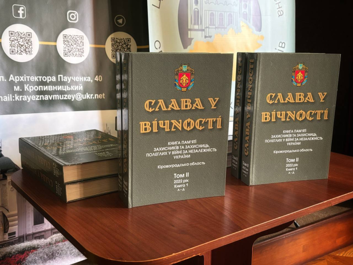 Книгу Пам’яті Героїв-земляків Кіровоградщини презентували у Кропивницькому
