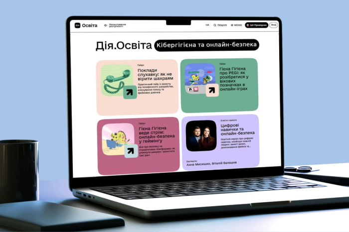 Онлайн-безпека дітей: корисні та безоплатні матеріали на «Дія.Освіта»