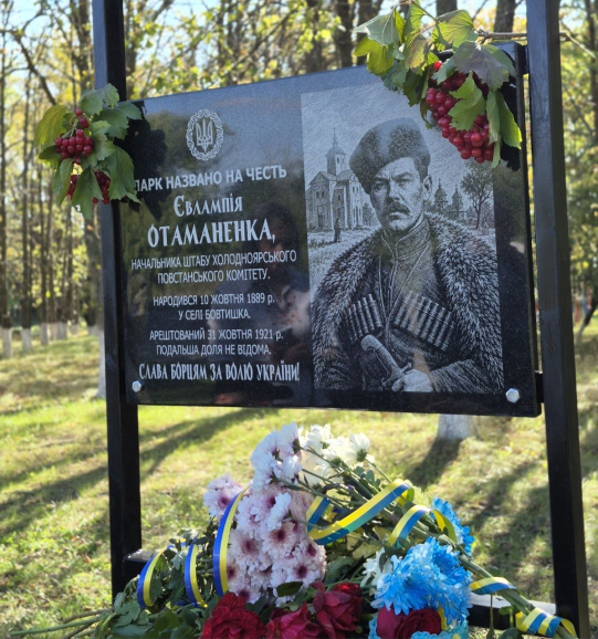 На Кіровоградщині відкрили меморіальну дошку Євлампію Отаманенку