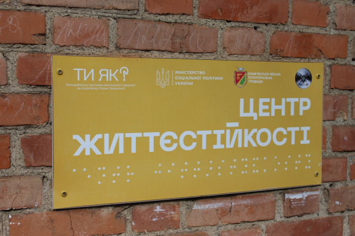 Знам'янський Центр життєстійкості відвідало більше 5 тисяч людей