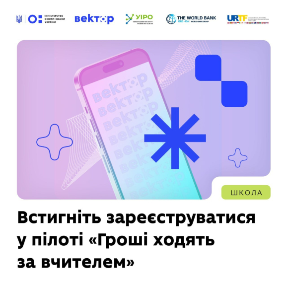 Освітяни можуть отримати 1500 гривень на професійний розвиток: триває реєстрація в пілотному проєкті