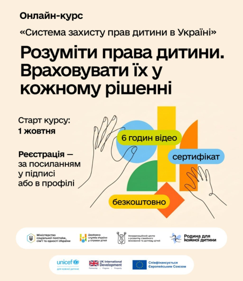 На навчальній платформі Prometheus розпочався безкоштовний курс із захисту прав дитини