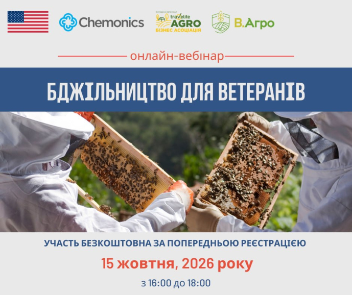 Ветеранів і ветеранок запрошують на вебінар про започаткування пасіки та розвиток бджільництва