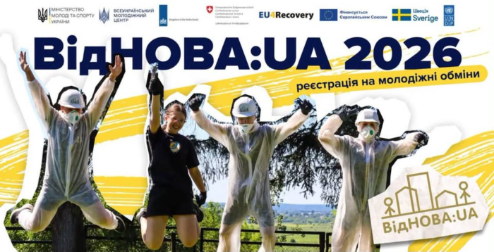 Встигніть подати заявку на найближчий обмін «ВідНОВА:UA»