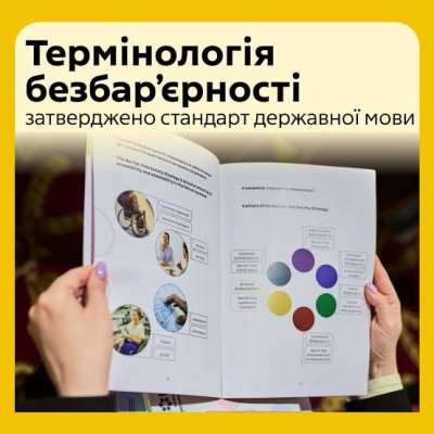 Мова поваги та взаєморозуміння: як формується безбар’єрне спілкування