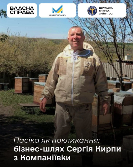 Підприємець із  Компаніївки отримав 250 тисяч гривень гранту на розвиток бджільництва