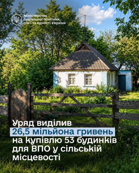 На Кіровоградщині придбають житло для переселенців та евакуйованих людей