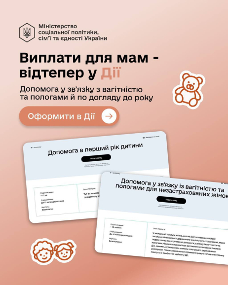У Дії стали доступні дві нові послуги для вагітних жінок і батьків дітей до року