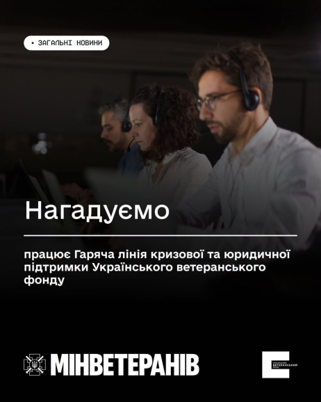 Нагадуємо: в Україні працює гаряча лінія кризової та юридичної підтримки