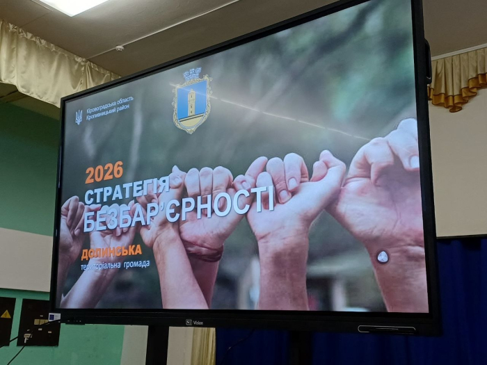 Рух без бар’єрів: громади Кропивницького району презентували результати інклюзивних ініціатив