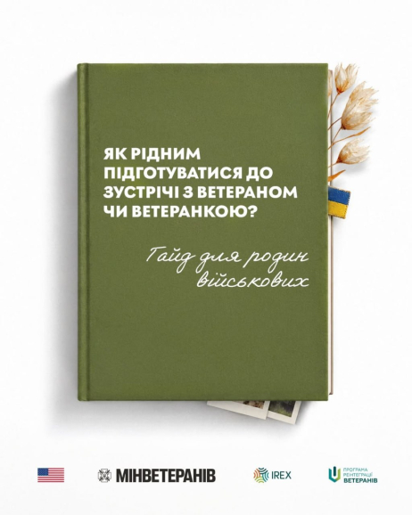 Як підготуватися до повернення ветерана чи ветеранки додому