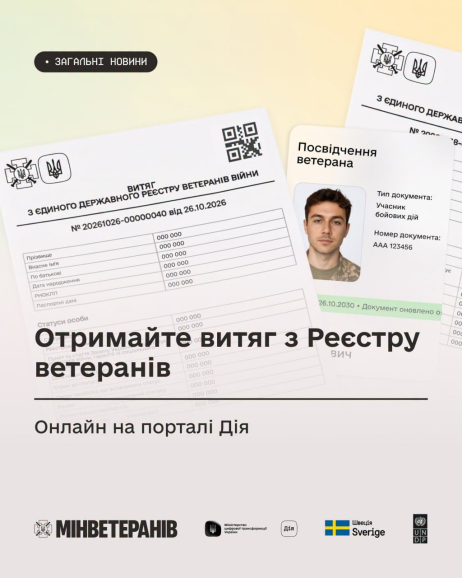Витяг із Реєстру ветеранів війни можна отримати на порталі Дія