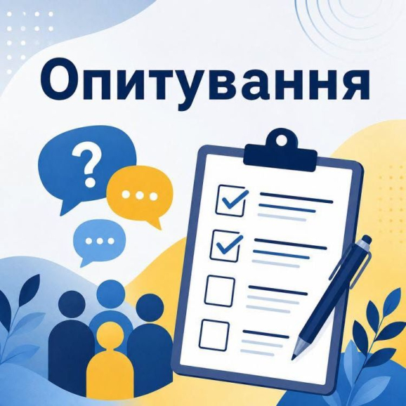 Молодь Кіровоградщини запрошують пройти всеукраїнське соціологічне опитування