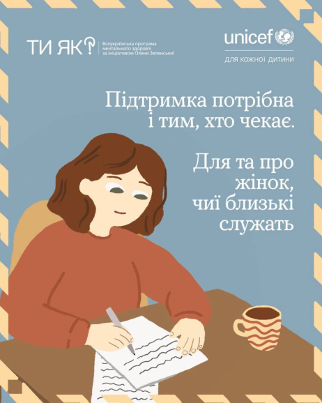 На платформі «Ти як?» зібрали матеріали для підтримки жінок, чиї близькі служать