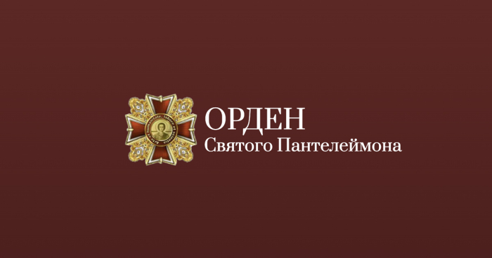 Стартував конкурс на здобуття найпочеснішої громадської відзнаки у сфері охорони здоров’я «Орден Святого Пантелеймона»
