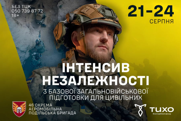 Інтенсив незалежності