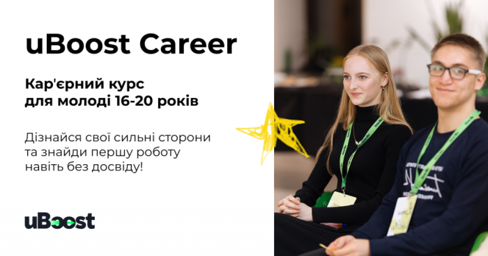 Хочеш знайти першу роботу, але не знаєш, з чого почати?