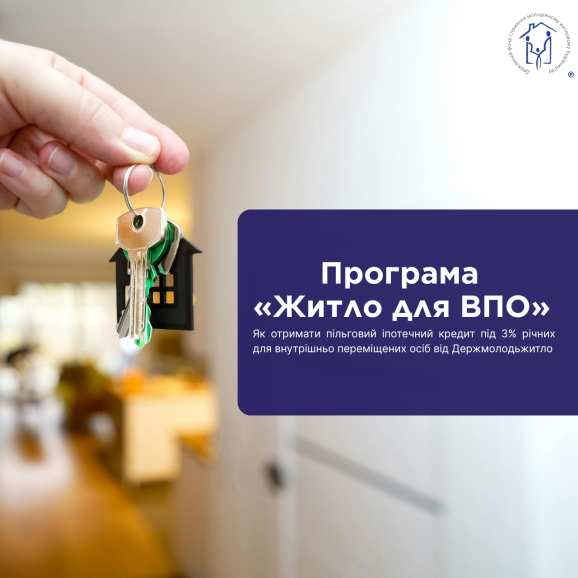 Програма «Житло для ВПО»: як отримати пільговий іпотечний кредит