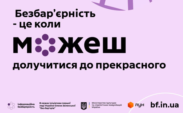 У закладах культури Кіровоградщини розширюють цифрову доступність для людей з інвалідністю