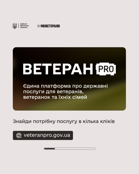 Ветеран PRO пропонує окремі маршрути, щоб кожна людина могла знайти послуги саме для своєї ситуації: