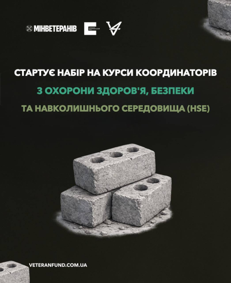 Ветеранів і ветеранок запрошують на курси координаторів з охорони здоров'я, безпеки та навколишнього середовища (HSE)
