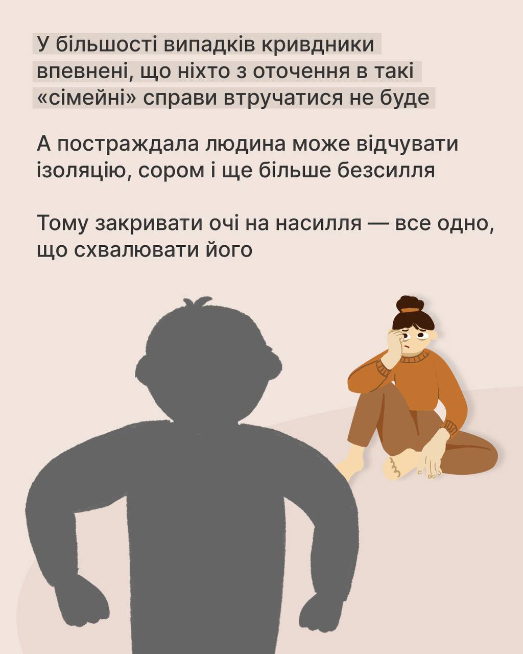 Ніхто не заслуговує на біль, страх чи постійне напруження вдома. - фото 2
