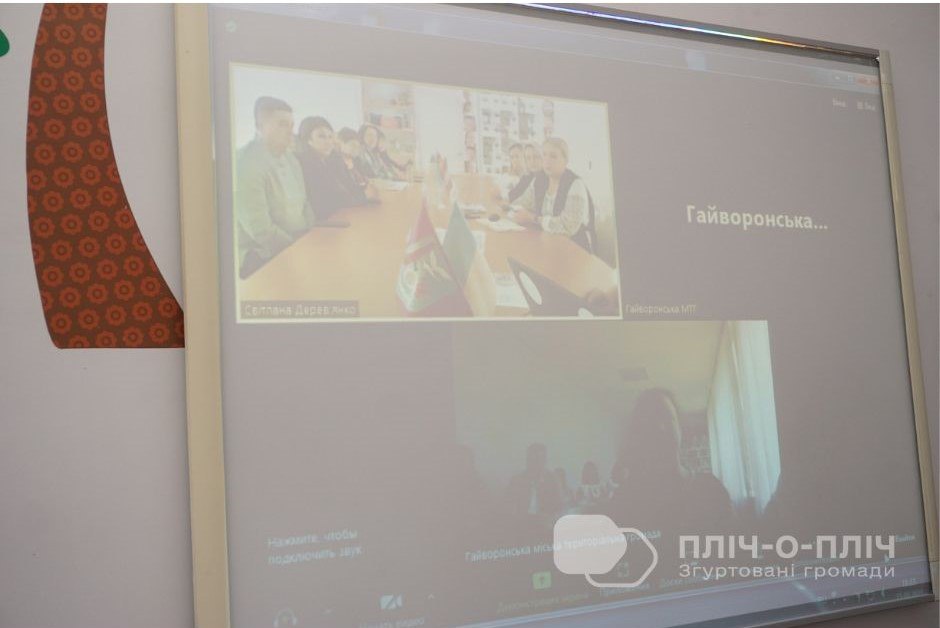 "Пліч - о - пліч: Згуртовані громади": освітяни налагоджують співпрацю - фото 1