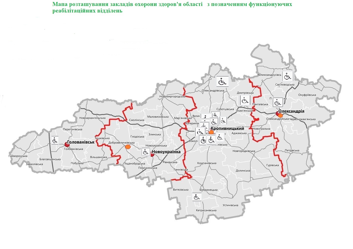 На Кіровоградщині діє система реабілітаційної допомоги