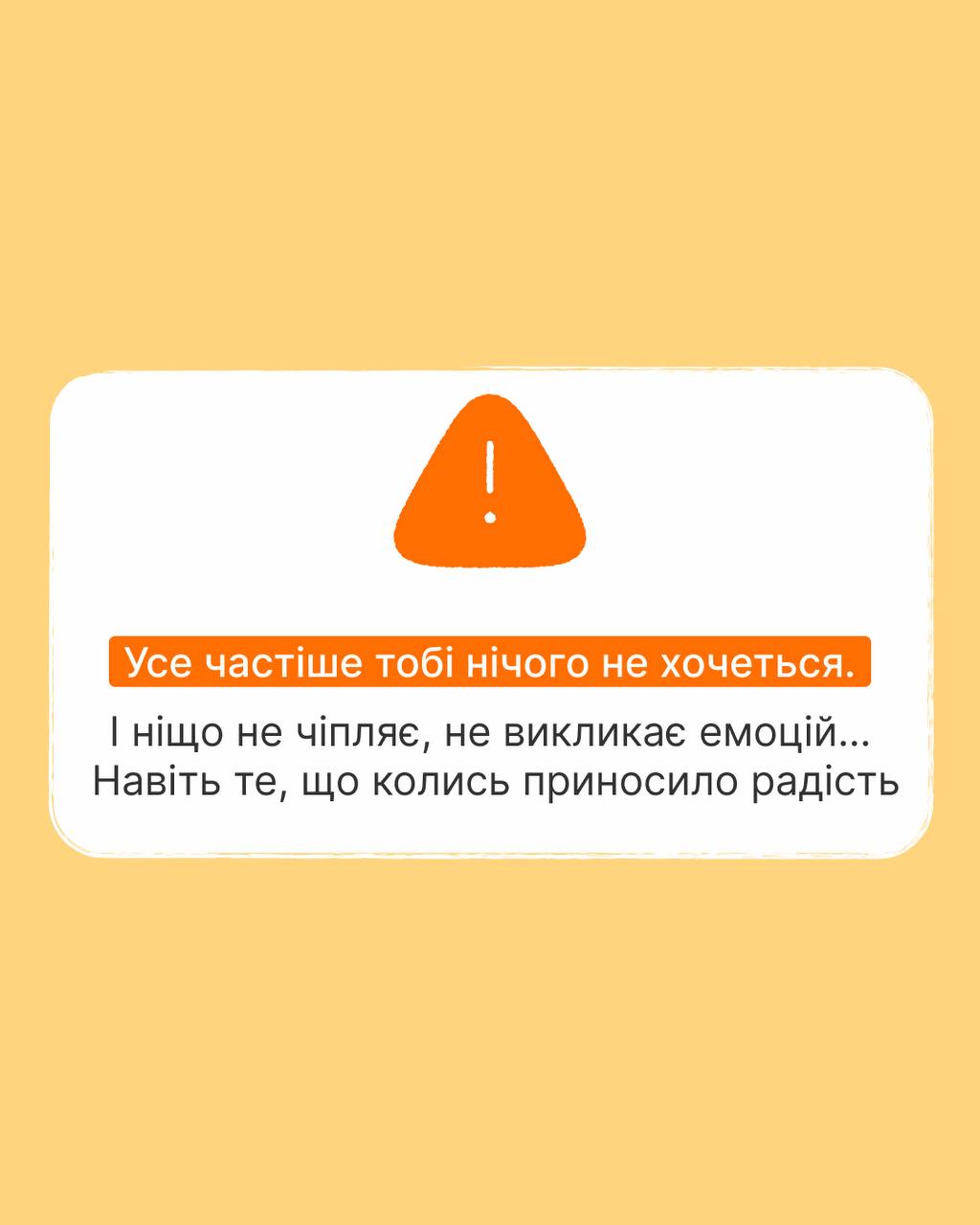 Якщо твоє ментальне здоров'я намагається "видзвонити" тебе вже деякий час, послухай, що воно хоче тобі сказати - фото 1