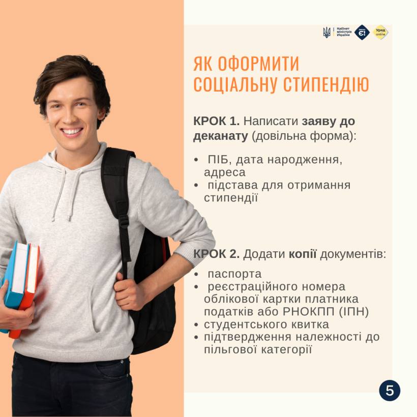 Соціальна стипендія - це щомісячна допомога студентам від держави - фото 4
