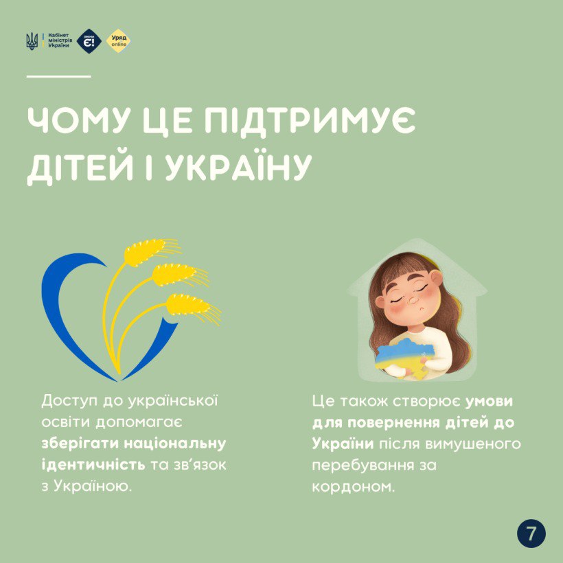 Як здобути українську освіту за кордоном: варіанти для дітей - фото 6