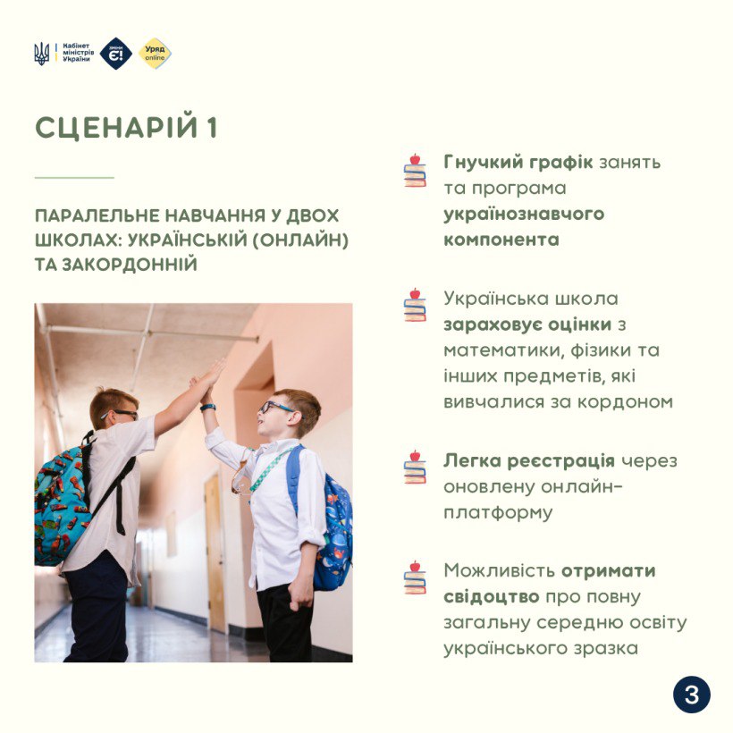 Як здобути українську освіту за кордоном: варіанти для дітей - фото 2