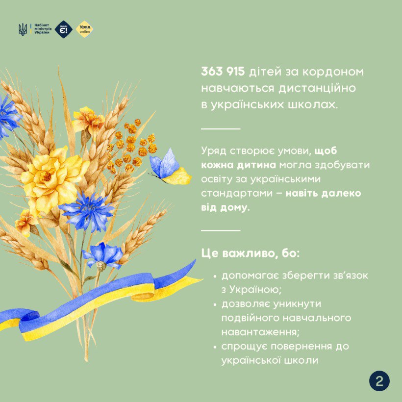 Як здобути українську освіту за кордоном: варіанти для дітей - фото 1