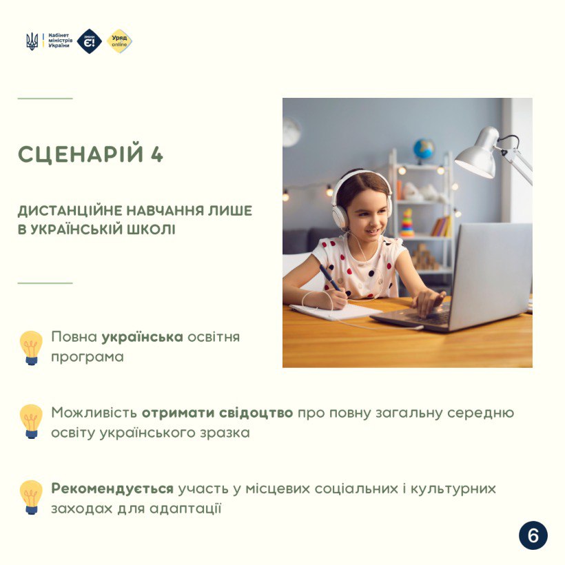Як здобути українську освіту за кордоном: варіанти для дітей - фото 5