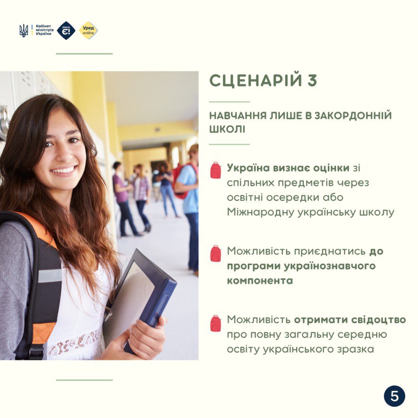 Як здобути українську освіту за кордоном: варіанти для дітей - фото 4