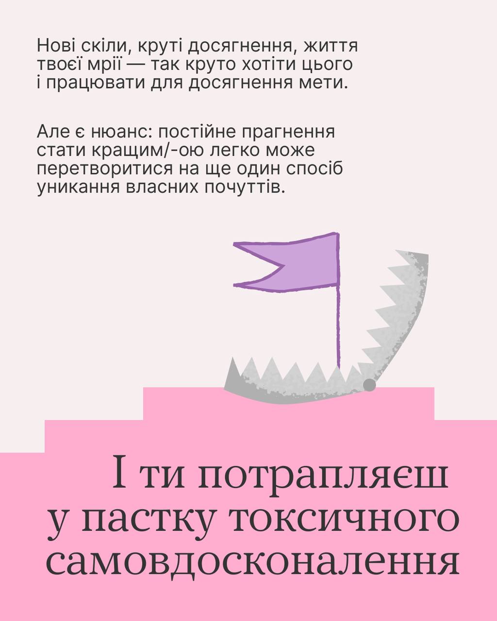 Знаєш той момент, коли пройдено багато курсів, заплановано ще більше, а ти відчуваєш лише втому і тиск? - фото 1