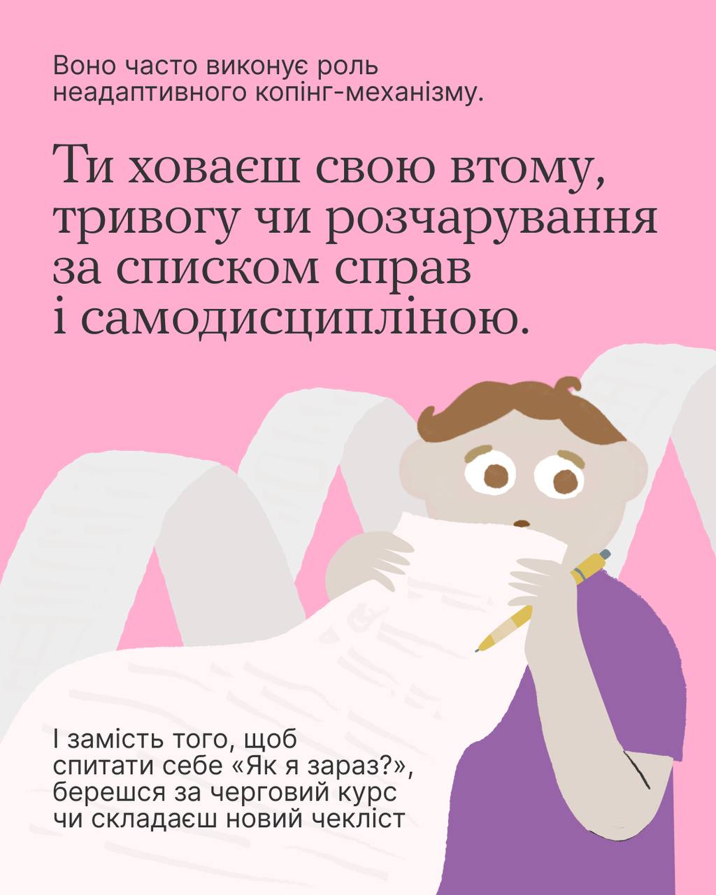 Знаєш той момент, коли пройдено багато курсів, заплановано ще більше, а ти відчуваєш лише втому і тиск? - фото 2