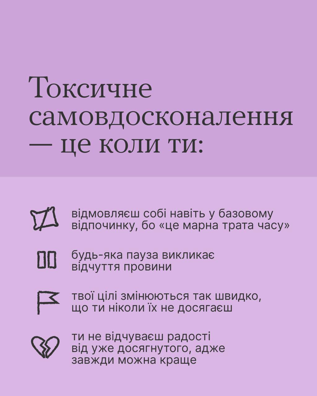 Знаєш той момент, коли пройдено багато курсів, заплановано ще більше, а ти відчуваєш лише втому і тиск? - фото 3