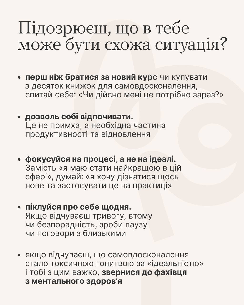 Знаєш той момент, коли пройдено багато курсів, заплановано ще більше, а ти відчуваєш лише втому і тиск? - фото 4