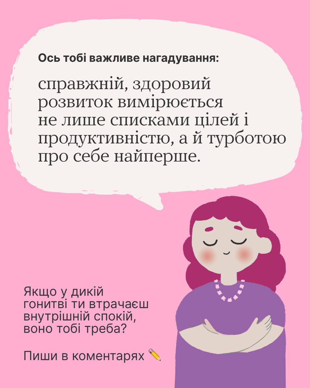 Знаєш той момент, коли пройдено багато курсів, заплановано ще більше, а ти відчуваєш лише втому і тиск? - фото 5